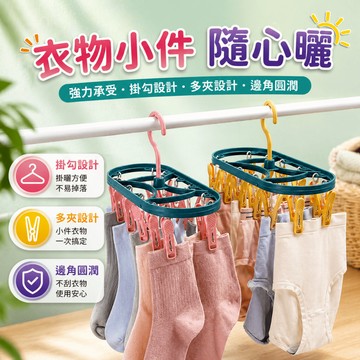 曬衣架 曬衣夾 折疊晾衣架 襪子曬衣架 內褲曬衣架 小件衣物晾曬架 晾曬收納 可折疊 陽台浴室旅行