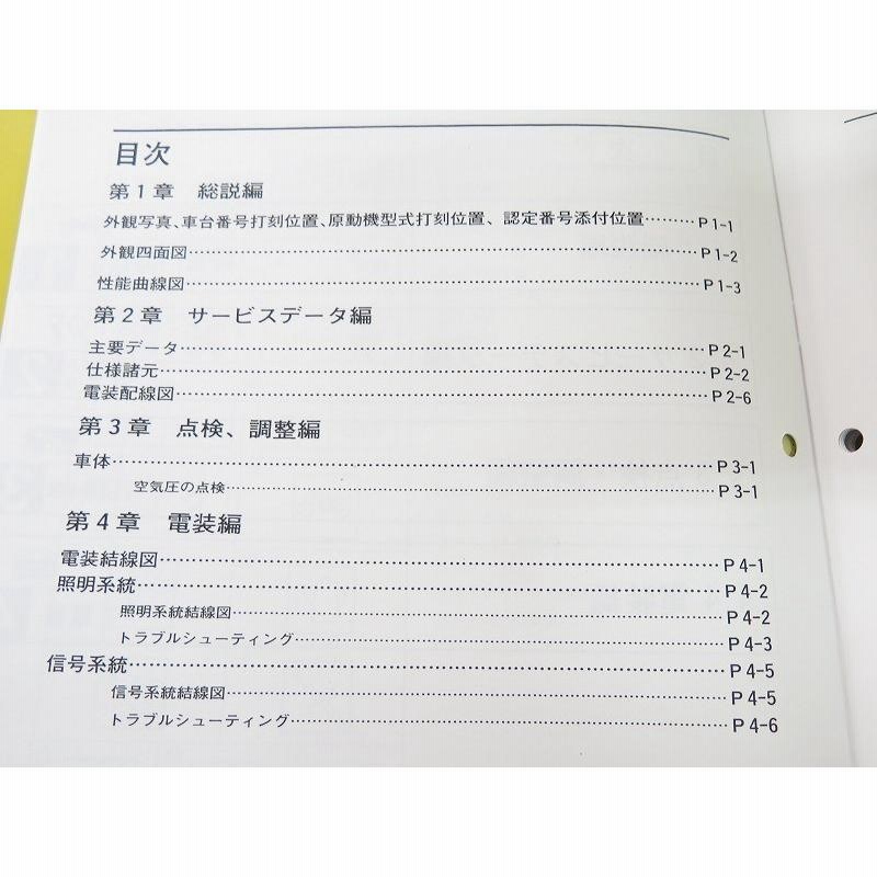 11/14（木）自動車の整備書整理書・整備書・配線図集などの買取