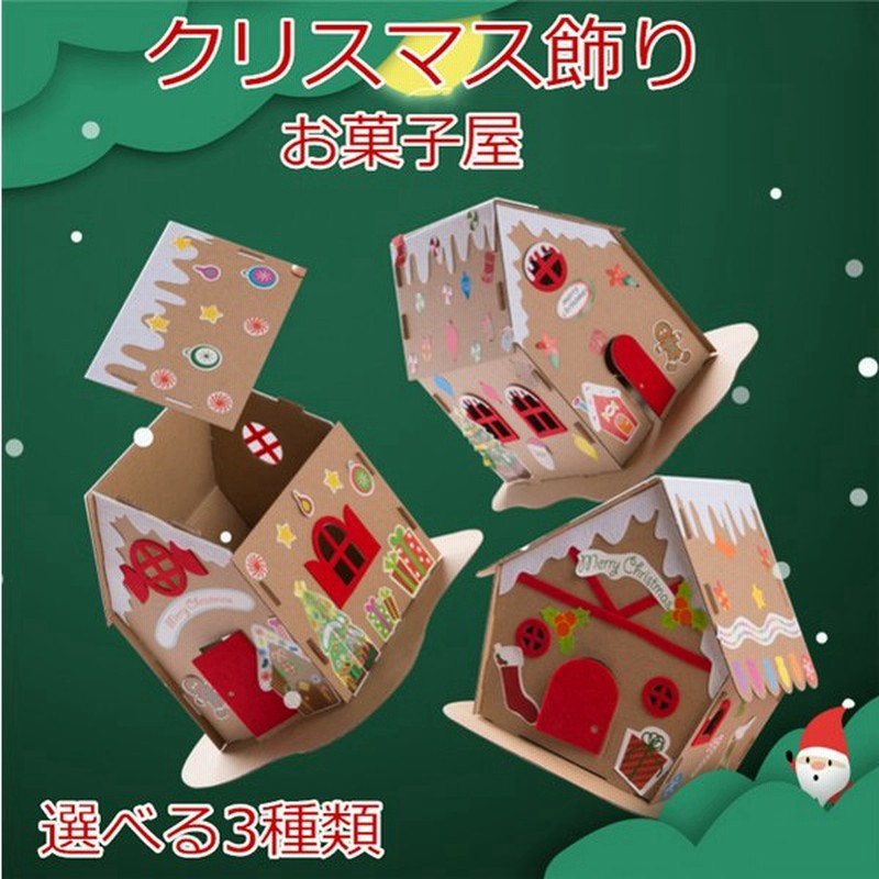 クリスマス 子供用品 Diy 装飾品 飾り お菓子屋 手作り キッズ用品 プレゼント ギフト 木製 安全 玩具 通販 Lineポイント最大get Lineショッピング