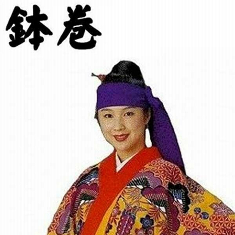 沖縄 鉢巻 紫 ハチマキ 民謡 衣裳 （s6270） 琉球 舞踊 ステージ 衣装 踊り 取寄せ商品 1点までメール便可 | LINEブランドカタログ