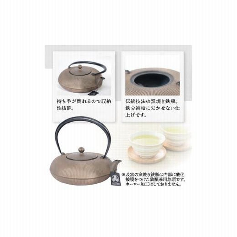 及富 鉄瓶 0.8リットル 立目 ひさご色 箱付き 南部鉄器 鉄瓶 宝徳菊