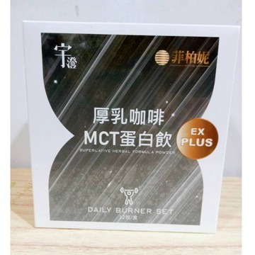 (10%蝦幣回饋/免運) 宇澄生技 厚乳咖啡MCT蛋白飲 EX PLUS(12包/盒) 雙蛋白 優質蛋白