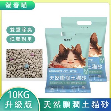 【貓春喵】原味膨潤土貓砂 10公斤