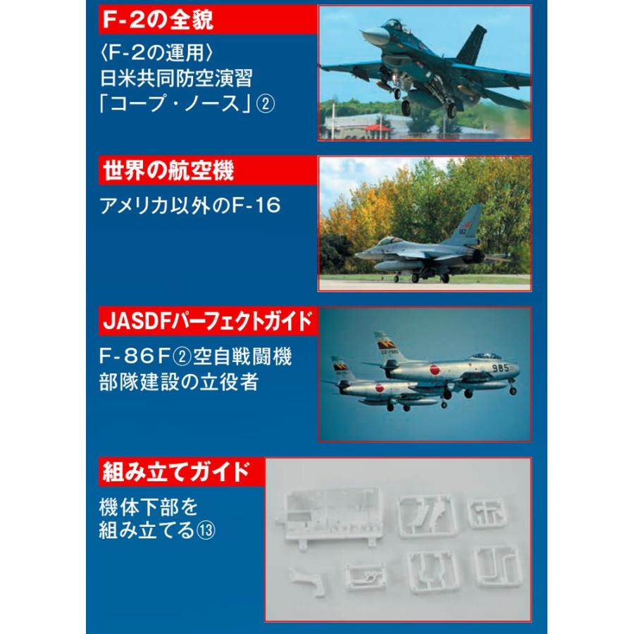 デアゴスティーニ　航空自衛隊 F-2戦闘機をつくる　第37号