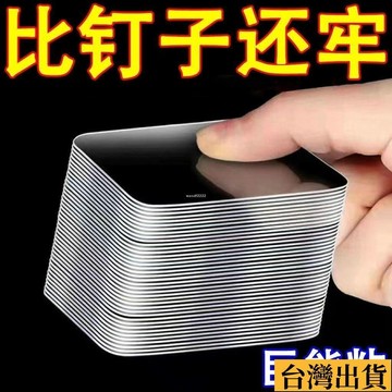 🌱限時折扣🌱 雙麵貼膠高粘度固定納米貼片強力粘墻無痕雙麵膠兩麵粘貼車載固定 雙麵貼膠高粘度固定納米貼片強力粘墻無痕雙