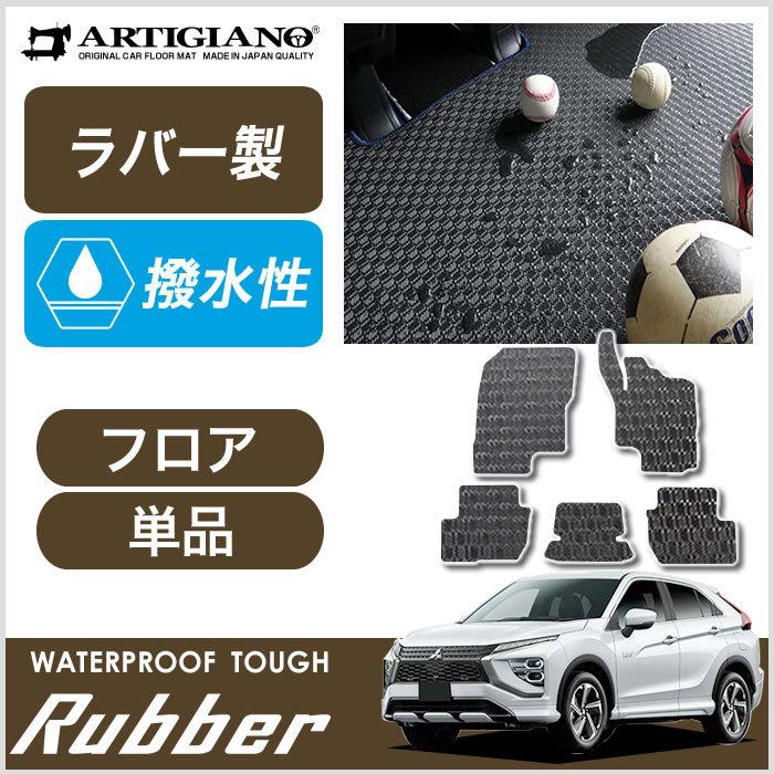 三菱 エクリプスクロス PHEV GL系 ラゲッジマット (スタンダード