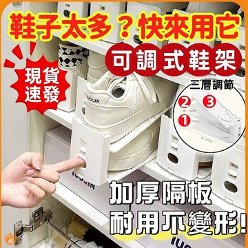 台灣現貨🟠鞋架🟠鞋子收納鞋托架 三擋調節 可調節鞋架 雙層鞋托架 鞋子收納架收納鞋架 多層鞋架鞋櫃收納 運動鞋/拖鞋收納