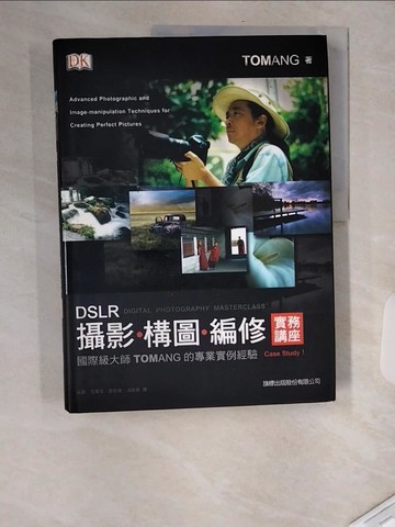 【書寶二手書T7／電腦_TXT】DSLR 攝影、構圖、編修實務講座_以葳.伍擎文, 湯姆.安格