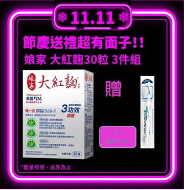 ３件組贈$100商品卡》娘家 大紅麴30粒 禮盒組 年節送禮 最新效期:202703