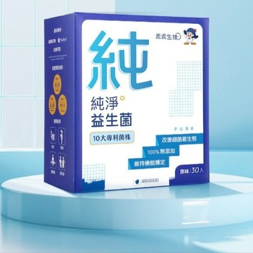 純淨益生菌 -原味(30條/盒)