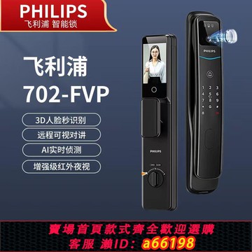 【台灣公司 可開發票】飛利浦702FVP智能門鎖指紋鎖人臉識別可視通話家用入戶防盜密碼鎖