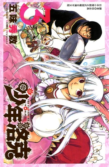 【電子書】少年洛克 (3)
