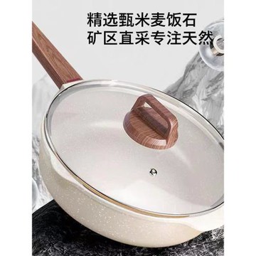 新品純天然麥飯石不粘鍋炒菜鍋家用煎炒鍋平底鍋電磁煤氣灶兩用出