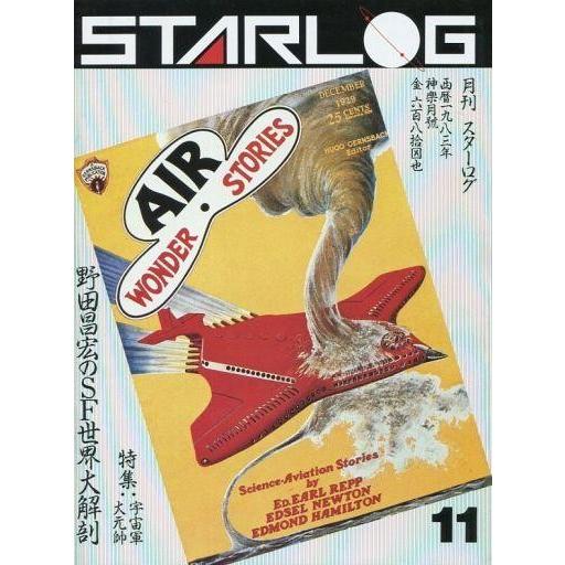 中古ホビー雑誌 付録付)STARLOG 1983年11月号 NO.61 スターログ日本版