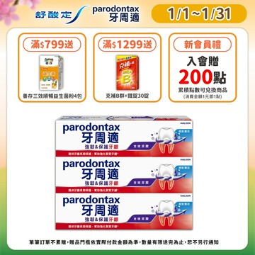 【牙周適】專業強韌護齦牙膏100g (X3入/6入)_雙重功效:強韌&保護
