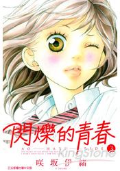 閃爍的青春03