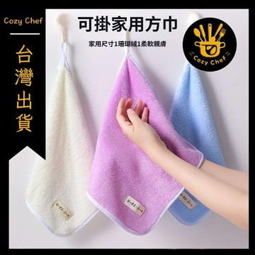 ✨️臺灣出貨✨️暖廚小築✅可開發票擦手巾掛式廚房加厚柔軟吸水速乾兒童衛生間手帕毛巾抹布ins風