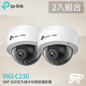 TP-LINK 昌運監視器 2入組合 VIGI C230 3MP全彩球型監視器/商用網路監控攝影機