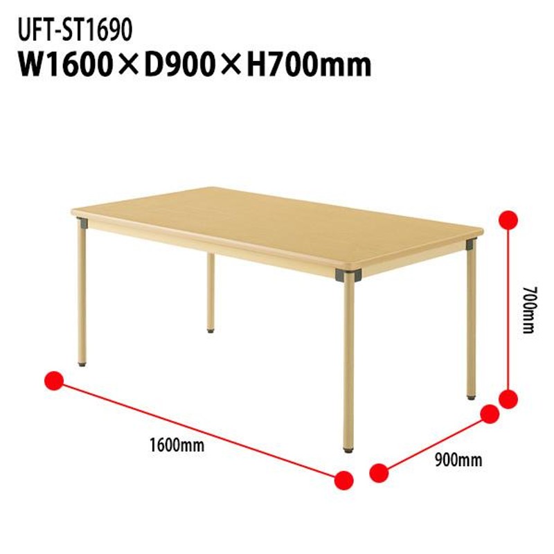 介護施設用テーブル 幅90x奥行90x高さ70cm 角型 固定脚 UFT-ST9090