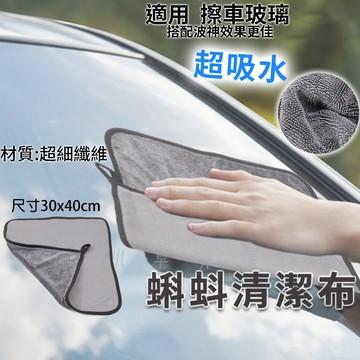 蝌蚪布 超吸水 吸水布 洗車布 擦車布 擦車巾 魔布 清潔布 雙面布 擦拭布 抹布 美容布 玻璃布 汽車美容 擦水布