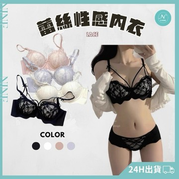 NINE [現貨]★雜誌爆款 微勳黛粉 性感內衣 冰絲內衣 蕾絲內衣 性感內衣 小胸內衣 集中內衣 交叉內衣 女生內衣