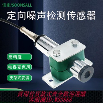 {可刷卡 打統編}訊家不銹鋼噪音傳感器RS485工業級噪聲檢測儀聲級計監分貝報警器