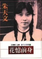花憶前身（定價240元）【二手書_良好】TAAZE讀冊生活