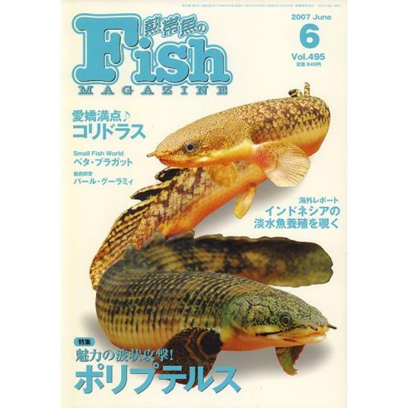 Fish MAGAZINE (フィッシュ マガジン) 2007年 06月号 雑誌