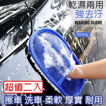 【super舒馬克】好乾淨乾濕兩用羊毛絨洗車手套(超值2入)