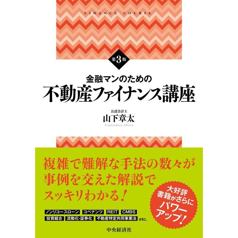 金融マンのための不動産ファイナンス講座