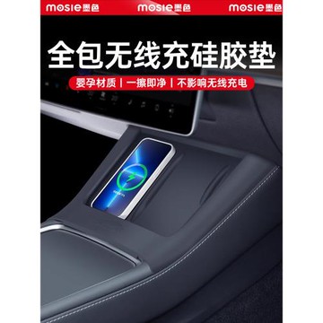 適用煥新版特斯拉ModelY/3中控無線充電硅膠墊防滑YL改裝配件