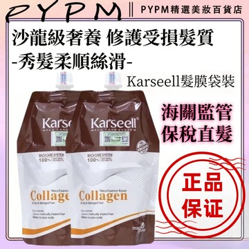 Karseell越南發膜 修復毛燥護髮素 燙染強韌髮絲 瑪卡修復髮質損傷  膠原蛋白護髮霜現貨