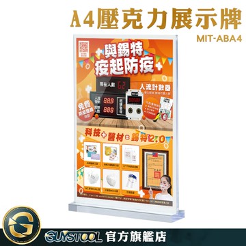 GUYSTOOL 標示架 壓克力桌牌 壓克力告示板 MIT-ABA4 壓克力板 亞克力 廣告立牌 商品標示架