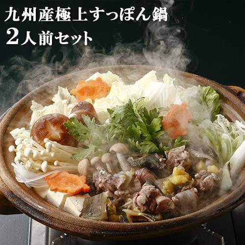 九州産極上スッポン 料亭やまさ すっぽん鍋セット ２人前 コラーゲン 国産 化粧箱 料亭やまさ旅館 「指定日必須」 送料込