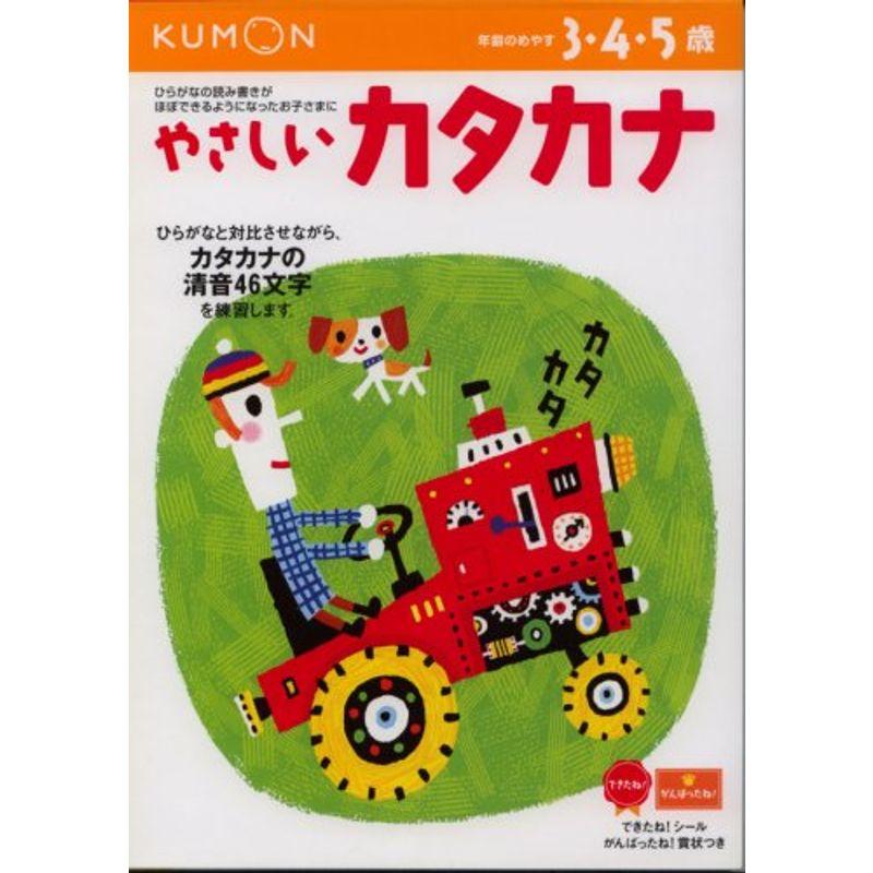 やさしいカタカナ?3・4・5歳 (もじ・ことば (8))