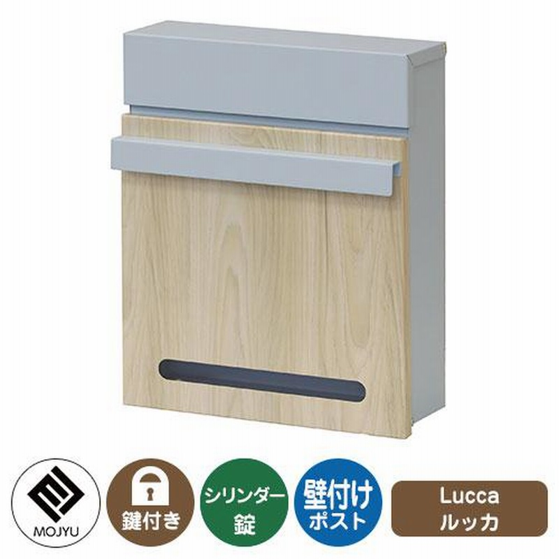 郵便ポスト 郵便受け Lucca ルッカ イメージ画像：スカイブルー 
