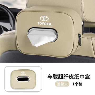 汽車專屬 適用於豐田車載抽紙盒卡羅拉雷凌凱美瑞漢蘭達普拉多汽車紙巾盒 面紙盒 車用面紙盒 toyota 汽車面紙盒