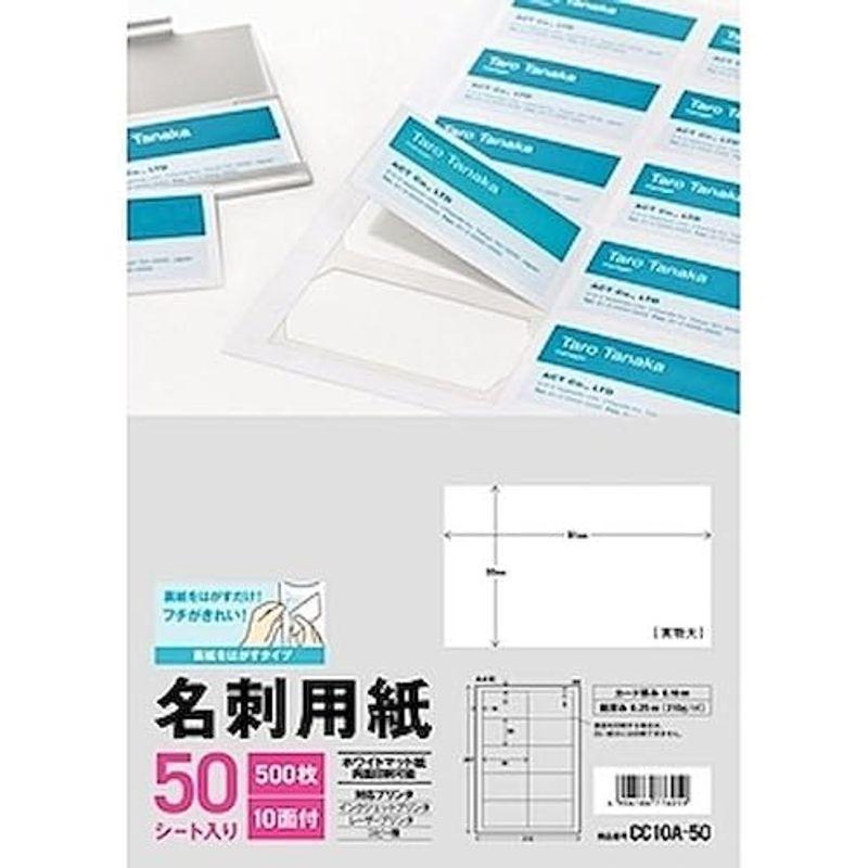 エーワン CC10A-50名刺用紙10面50入 CC10A50