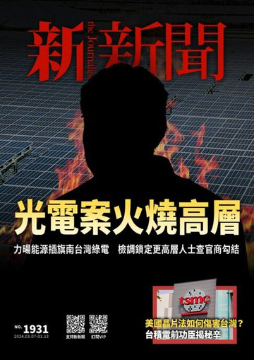 【電子書】新新聞 第1931期