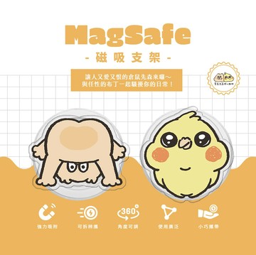 【倉鼠先森 x Unicorn聯名限量】立體滴膠磁吸氣囊手機支架 MagSafe磁吸支架 伸縮手機支架 磁吸支架 懶人支架 追劇支架 手機支架 氣囊支架