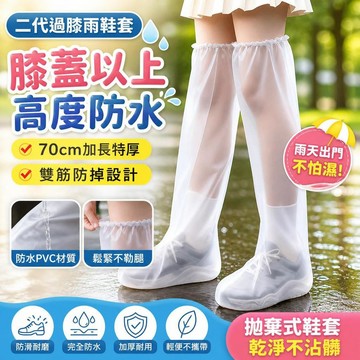 一次性雨鞋套 防水鞋套 防髒套 加厚耐磨 雨天防雨腳套 戶外騎車 登山泥濘 園藝清潔 拋棄式鞋套 [髒污不沾]