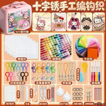 十字繡撕撕樂玩具 兒童手工玩具 DIY手工材料包 可撕網格布像素刺繡手工製作送朋友