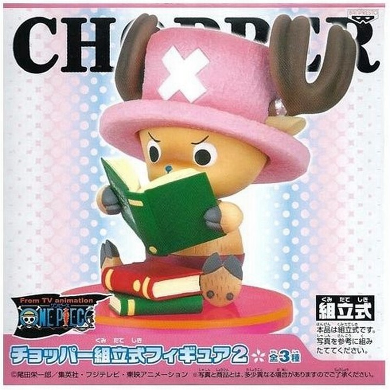 チョッパー組立式フィギュア2 ワンピース トニートニー チョッパー 読書 バンプレスト 管理 通販 Lineポイント最大0 5 Get Lineショッピング