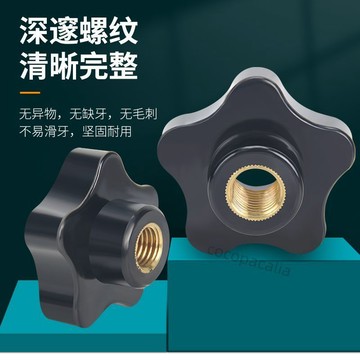 【台灣爆款】五星梅花把手通孔盲孔螺母手擰螺母塑料膠木星型旋轉旋鈕調節螺帽【熱銷款】