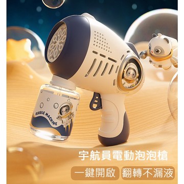【實體店🇹🇼發票】電動泡泡機 一鍵開啟 電動連續出泡 送禮