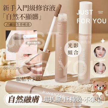 隔日到⚡免運🌟光影組合 修容筆 液體高光修容棒 遮瑕液 修容液 打亮 高光棒 修容棒 修容 高光 陰影 提亮 鼻影 臥蠶