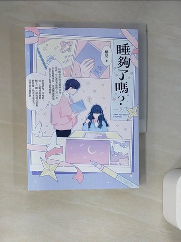 【書寶二手書T7／言情小說_RWJ】睡夠了嗎？（下）_棲見