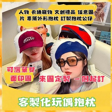 異形抱枕卡通真人diy照片外形玩偶足尺高清雙面印圖定製抱枕公仔 客製化異形抱枕 無邊醜貓抱枕 寵物/情侶抱枕 雙面抱枕