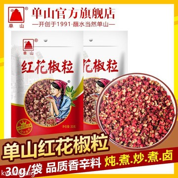 單山花椒粒30g 四川特產漢源紅花椒特麻特香紅麻椒火鍋底料燉鹵料