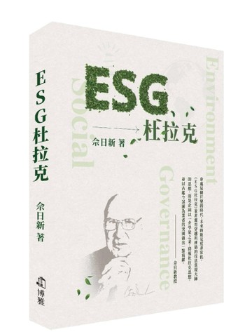 ESG杜拉克[二手書_良好]